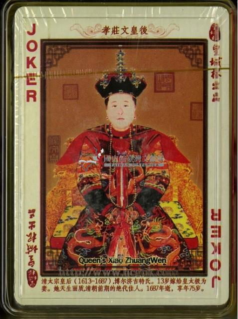皇城根出品中國歷代帝后撲克牌藏品圖，第4張