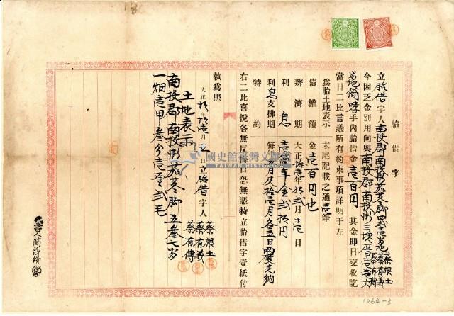大正十二年南投郡南投街抵當權者簡哮貸金領收證藏品圖，第4張