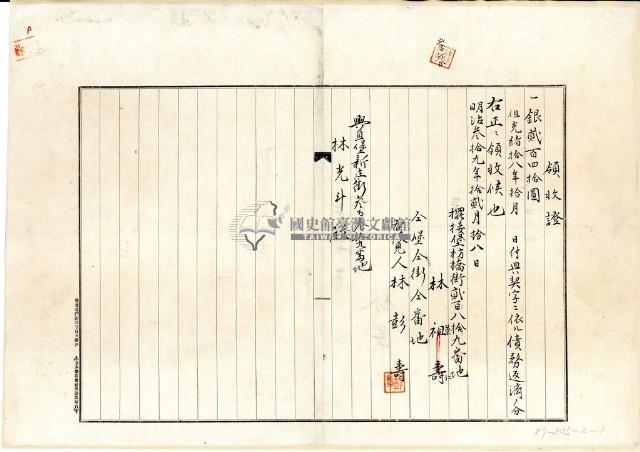 明治三十九年擺接堡枋橋街林景仁等債務償還領收證明藏品圖，第4張