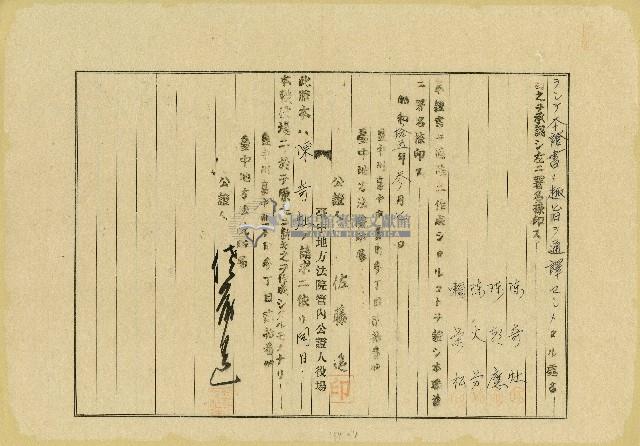 昭和十五年陳奇灶簽訂公證證書謄本藏品圖，第4張