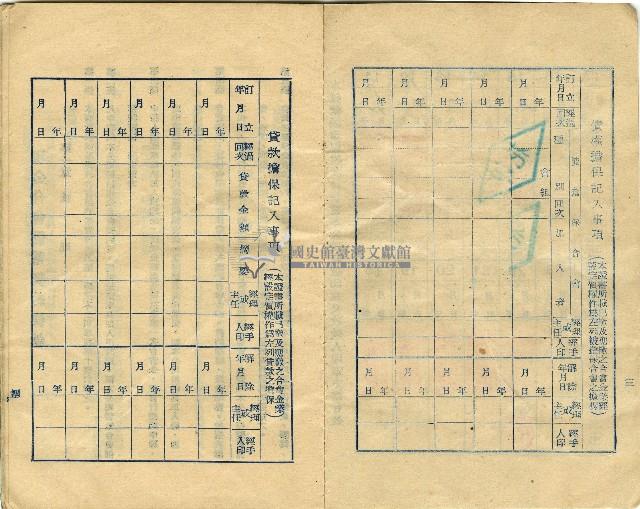 中華民國四十四年陳江淋現金合會儲蓄證書藏品圖，第4張