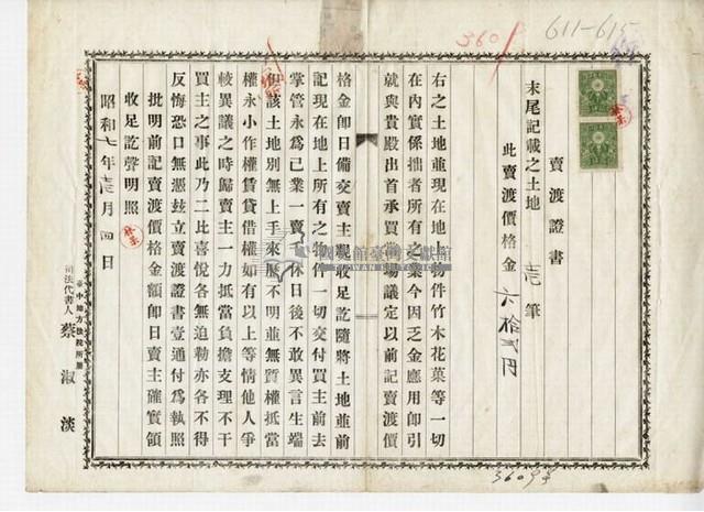 昭和七年林呆賣渡證書藏品圖，第4張