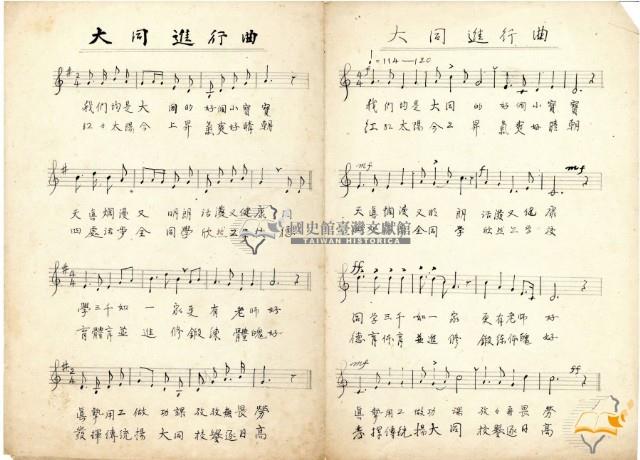 野餐伴奏譜等多種蔡秋淋作樂譜藏品圖，第4張