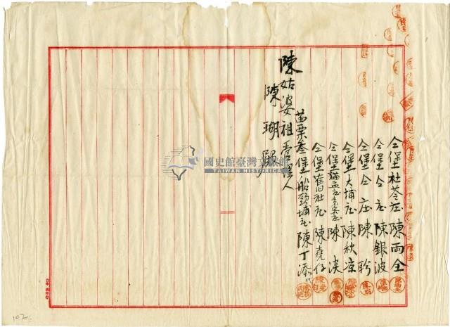 大正八年陳姑婆祖廟發放祭典宴饗和演戲費用領收證明藏品圖，第4張