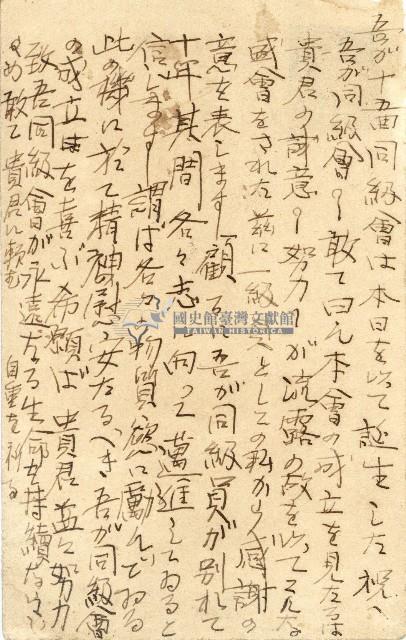 蔡敦波家族領收商界親友之邀請函與明信片組藏品圖，第4張