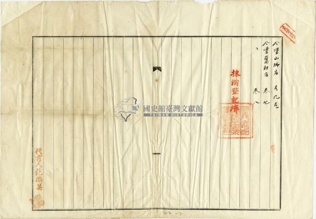 大正四年七月十三日陳瑚胎權拋棄証書藏品圖，第4張