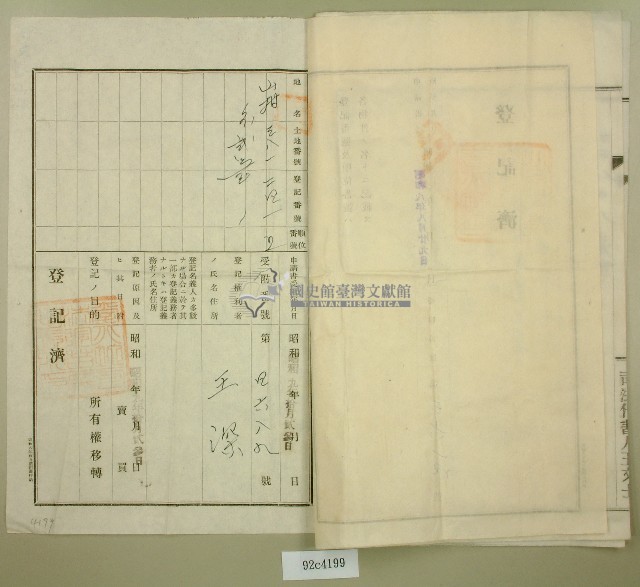 昭和八年王清淵賣渡證書藏品圖，第4張