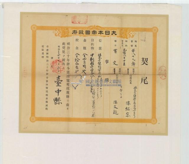 明治三十四年陳根等二人仝立杜賣盡根田契字（含契尾）藏品圖，第4張