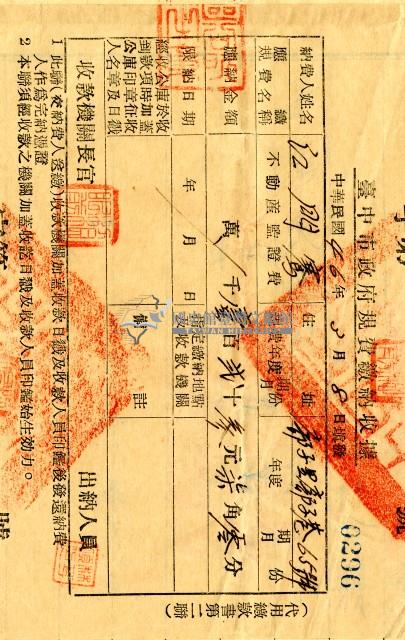 民國四十六年江田賣渡證書藏品圖，第4張