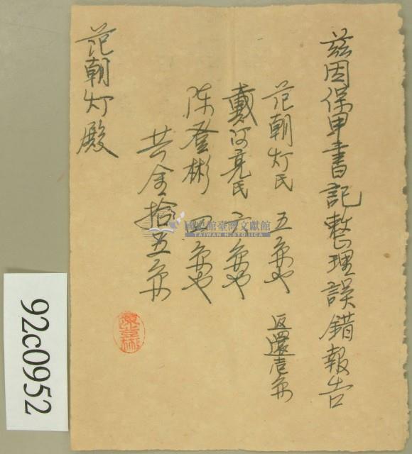 保甲書記整理誤錯報告紀錄藏品圖，第4張