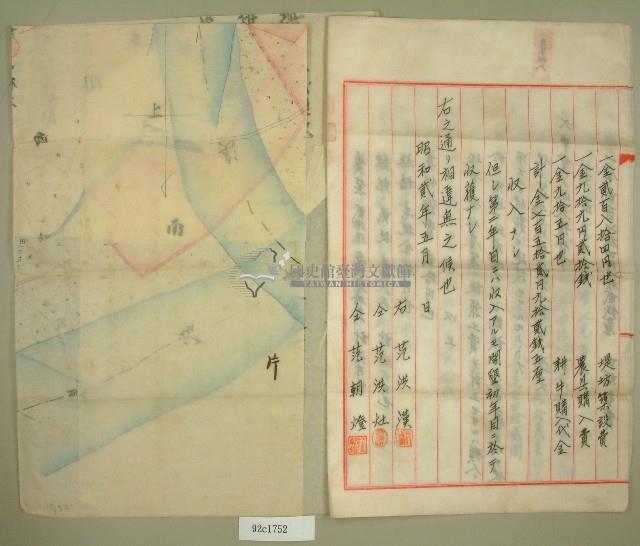 昭和二年范洪漢、范洪灶官有原野豫約買渡願（范洪漢2）藏品圖，第4張