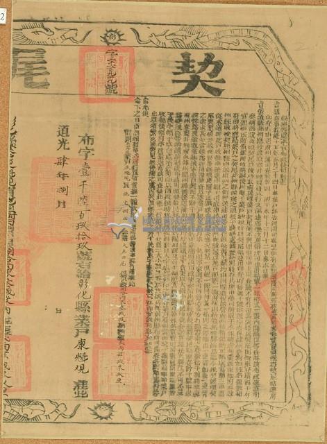 嘉慶十五年施寶樹立賣盡根契（含契尾）藏品圖，第4張