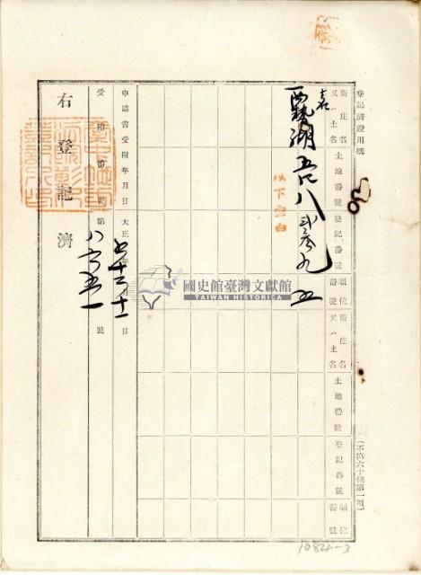 大正五年顏田持分杜賣證書藏品圖，第4張