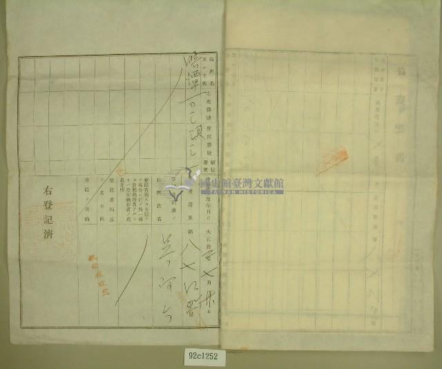 大正十二年黃金水等建物所有權保存登記申請書藏品圖，第4張