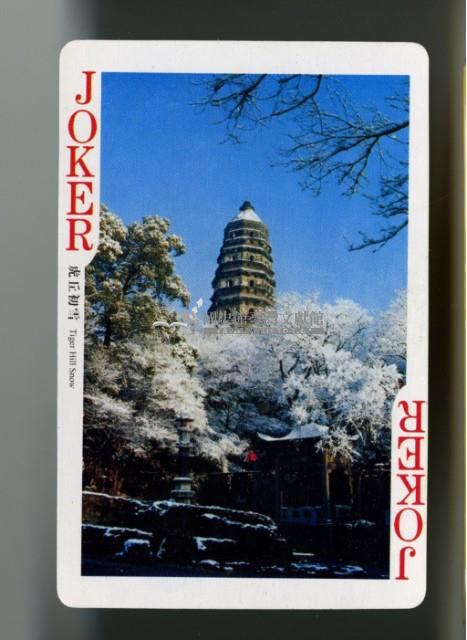 中國康輝蘇州國際旅行社有限公司出版江南水鄉撲克牌藏品圖，第4張