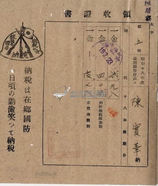 昭和十九年陳厝寮陳實華納稅領收證明藏品圖，第4張