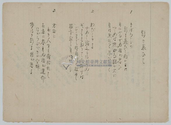手抄日本流行歌曲藏品圖，第4張