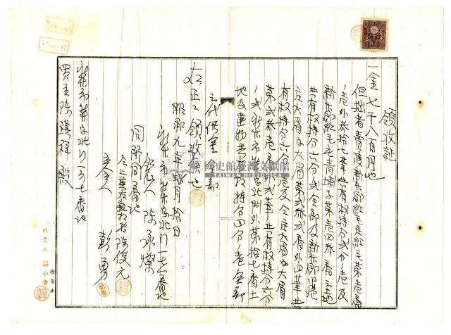 昭和九年陳承燦新竹郡紅毛庄土地及建物共有權持分代價金領收證明藏品圖，第4張