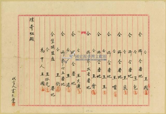 明治四十四年陳奇灶之土地賣渡定額金額收證藏品圖，第4張