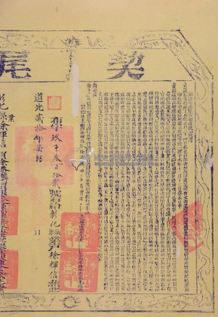 道光十六年姪孫添麟立退會字（含契尾）藏品圖，第4張