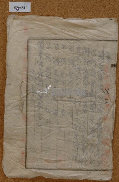 昭和十六年郭傳壽等郭大王公土地追加承諾書藏品圖，第4張