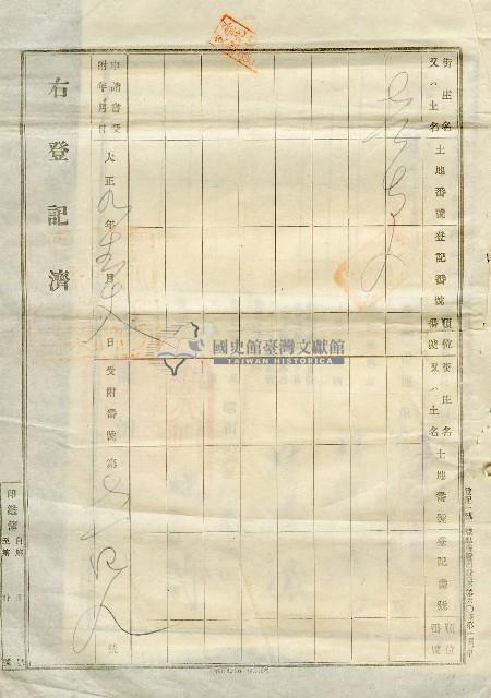 昭和五年林禮讓申請書藏品圖，第4張