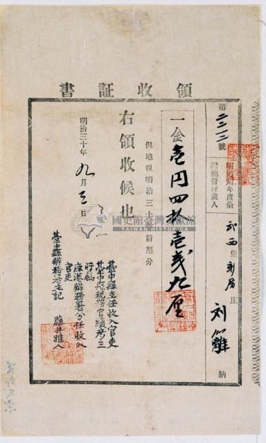 明治三十二年東堡大饒庄張壽滾納稅領收證明並明治三十年□西堡新厝庄劉籬納稅領收證明藏品圖，第4張