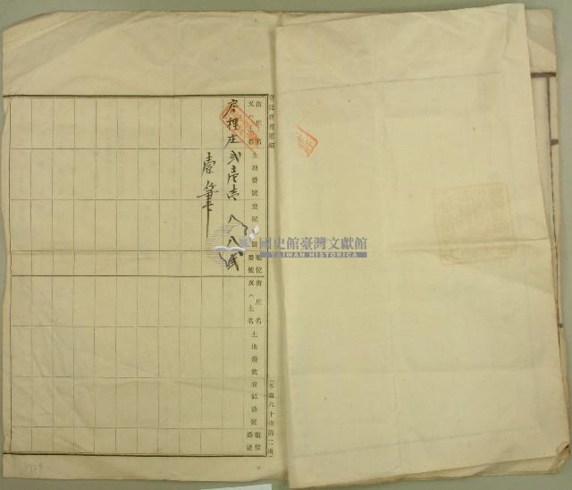 明治四十一年郭扁業主權保存登記申請書副本藏品圖，第4張