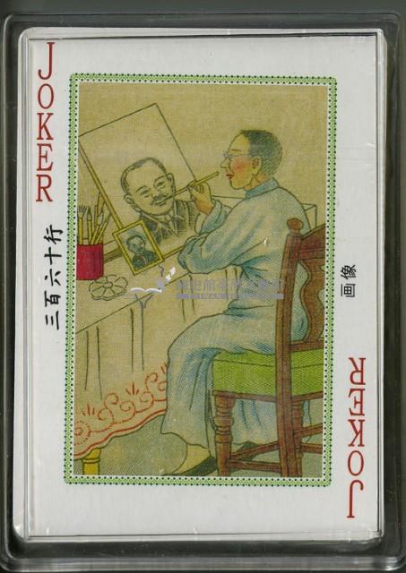 中國老360行撲克牌五藏品圖，第4張