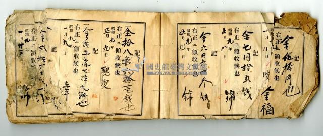 昭和九年領收帳冊藏品圖，第104張