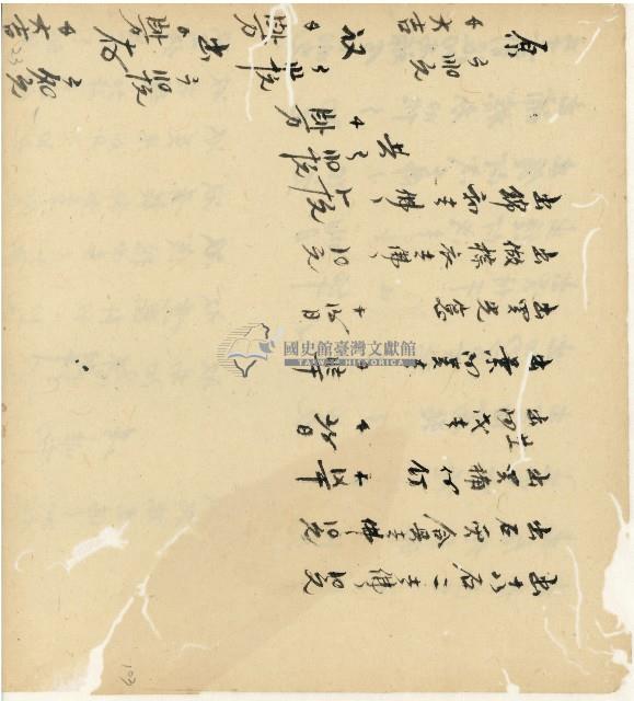 光緒十五十六年陳協和號帳簿藏品圖，第104張