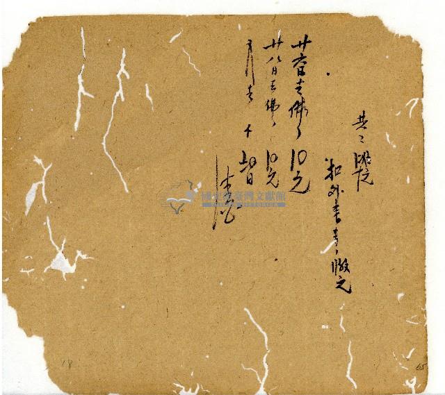 光緒十一年陳協和號出入數簿藏品圖，第104張