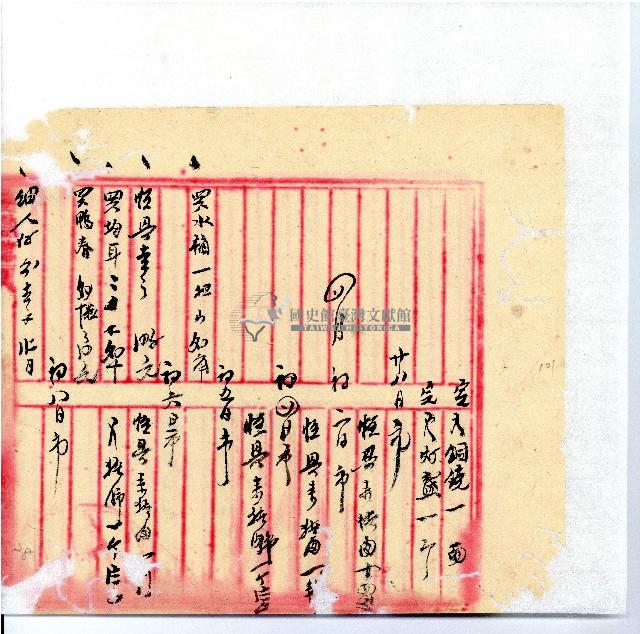 光緒廿二年廿三年廿五年協隆號日清簿藏品圖，第104張