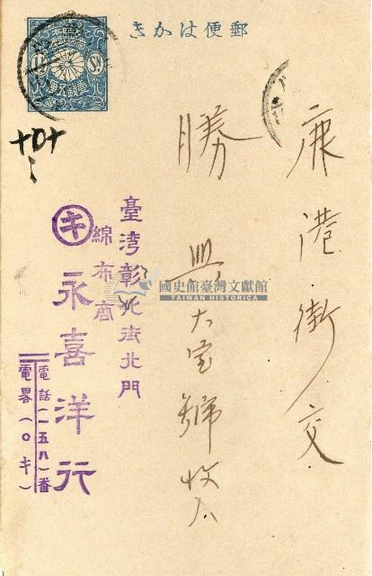 蔡敦波家族領收商界親友之邀請函與明信片組藏品圖，第104張