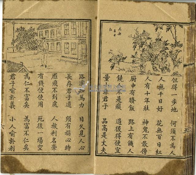 改良繪圖初學必讀名賢集藏品圖，第14張