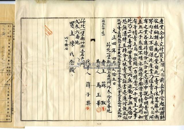 大正七年朱福土地賣渡証書藏品圖，第14張