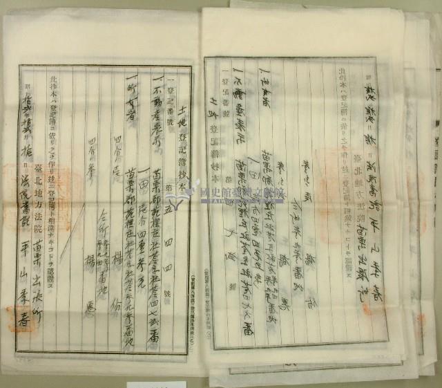 昭和十二年吳木等土地登記簿抄本藏品圖，第14張