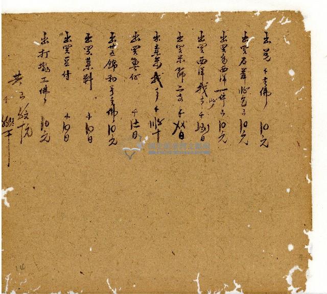 光緒七年陳協和號出入數簿藏品圖，第14張