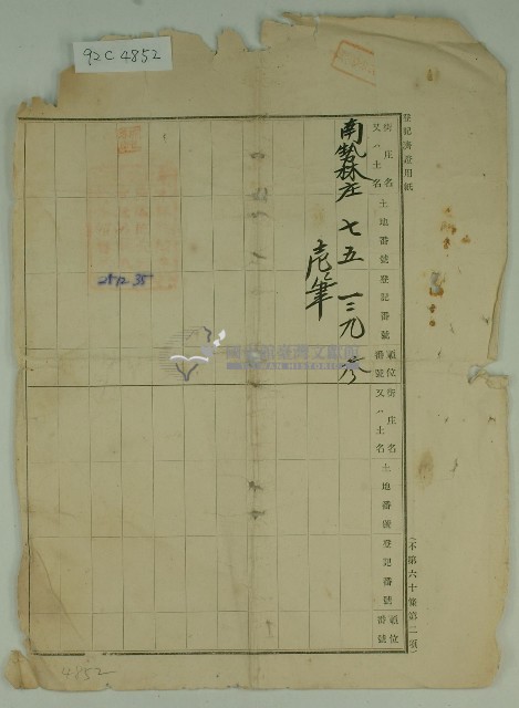 昭和十一年鄭樹年賦償還金員借用証藏品圖，第14張