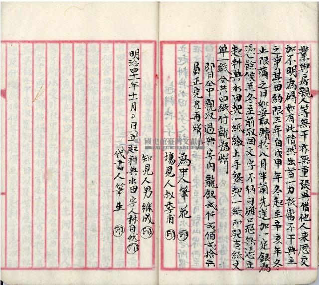 公用文書集範本藏品圖，第14張