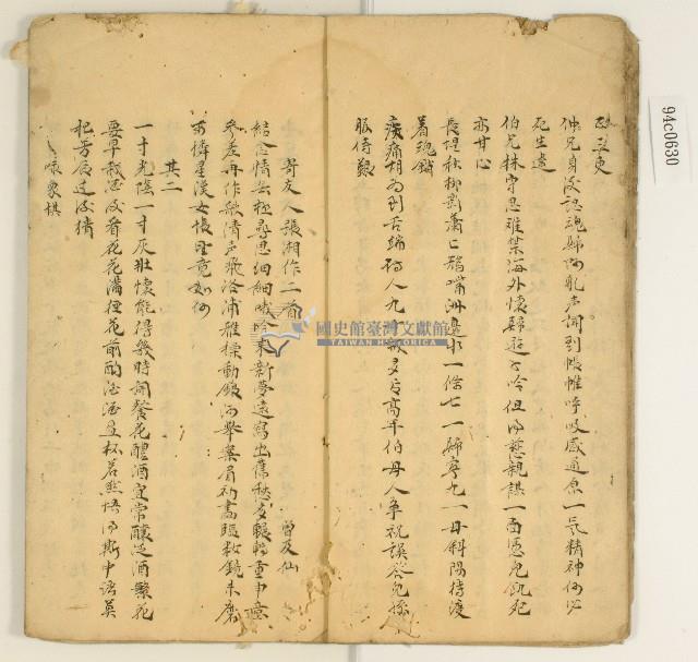 詩詞散文合輯藏品圖，第14張