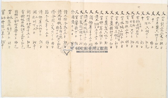 道光二年十一月金全興承置橫山庄草地總摺藏品圖，第14張