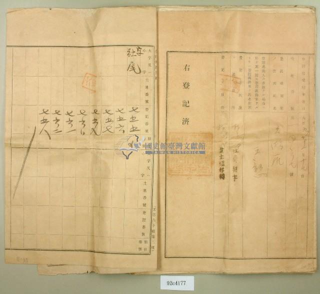 大正元年王漳業主權保存登記申請書副本藏品圖，第14張