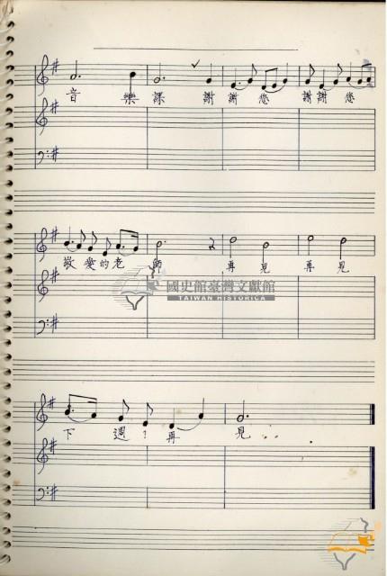 Music Book 蔡秋淋先生創作與筆記藏品圖，第14張