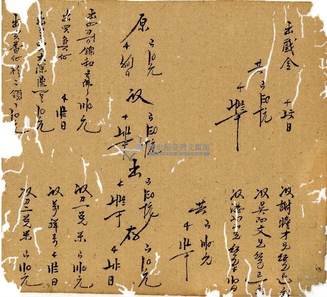 光緒九年陳協和號出入數簿藏品圖，第14張