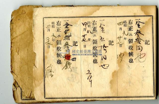 昭和九年領收帳冊藏品圖，第14張