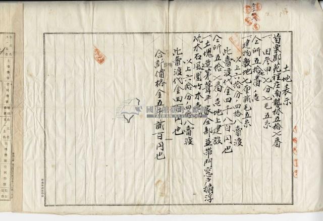 大正十年余萬山等五人壹部杜賣盡根契字藏品圖，第14張