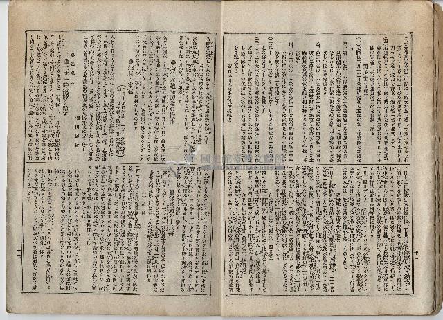 臨時增刊風俗畫報第百十五號臺灣征討圖繪藏品圖，第14張