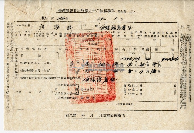 廖溫進西螺鎮農會臺灣省糧食局收購大中戶餘糧聯單藏品圖，第14張
