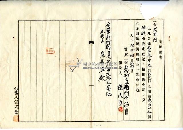 大正三年五月十八日黃進益轉胎權設定証書藏品圖，第14張